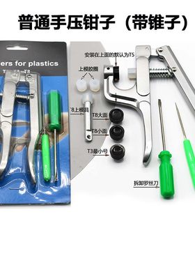 T3T5T8塑料四合扣安装工具手压钳子压扣机打扣工具子母扣模具夹扣