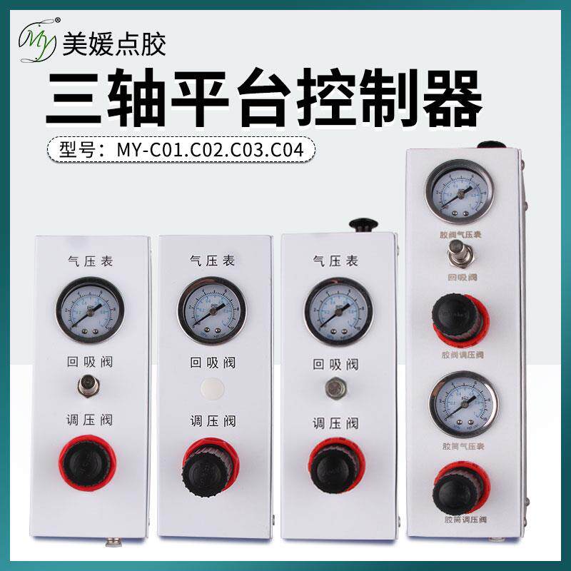 点胶针筒点胶机侧挂控制器气动真空回吸全自动点胶配件压力可调