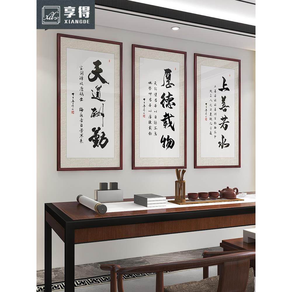 天道酬勤字画 画玄关装饰画 画竖版过道办公室书房挂画 画书法牌