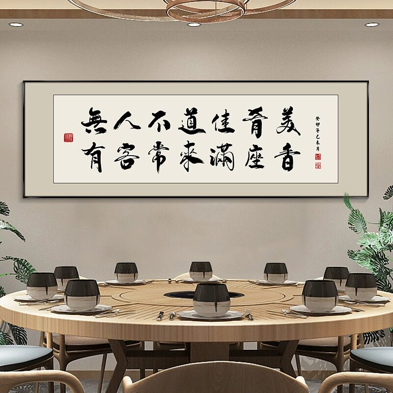 新中式字画饭店包厢装饰画火锅店墙面装饰酒店餐厅包间背景墙挂画