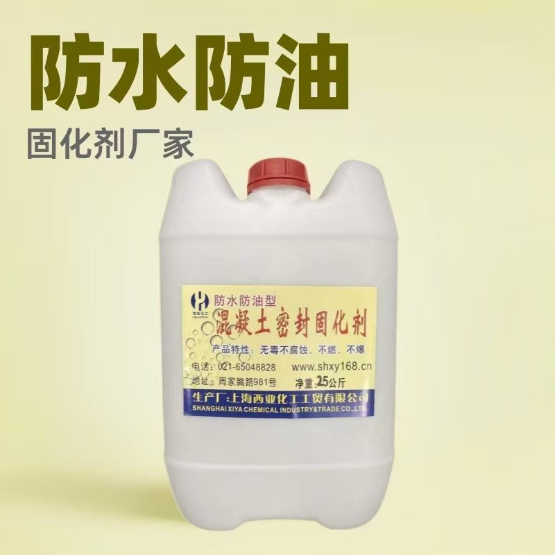 防水防油型混凝土密封固化剂 外墙砖保护防分化修复 车间地面防油