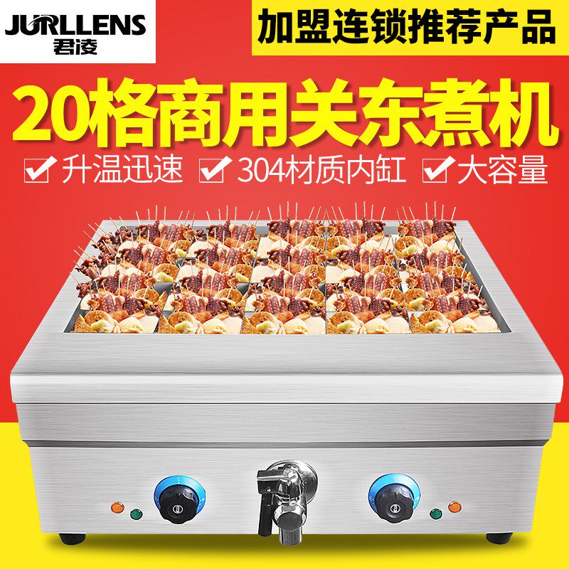 君凌关东煮机器商用大容量电热串串香设备锅麻辣烫丸子小吃机设备