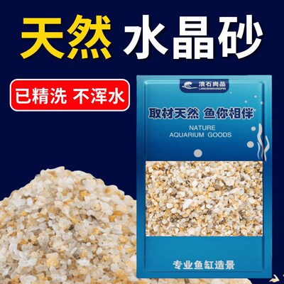 天然水晶砂鱼缸造景底砂免洗溪流石英白沙子铺底专用水草装饰河沙