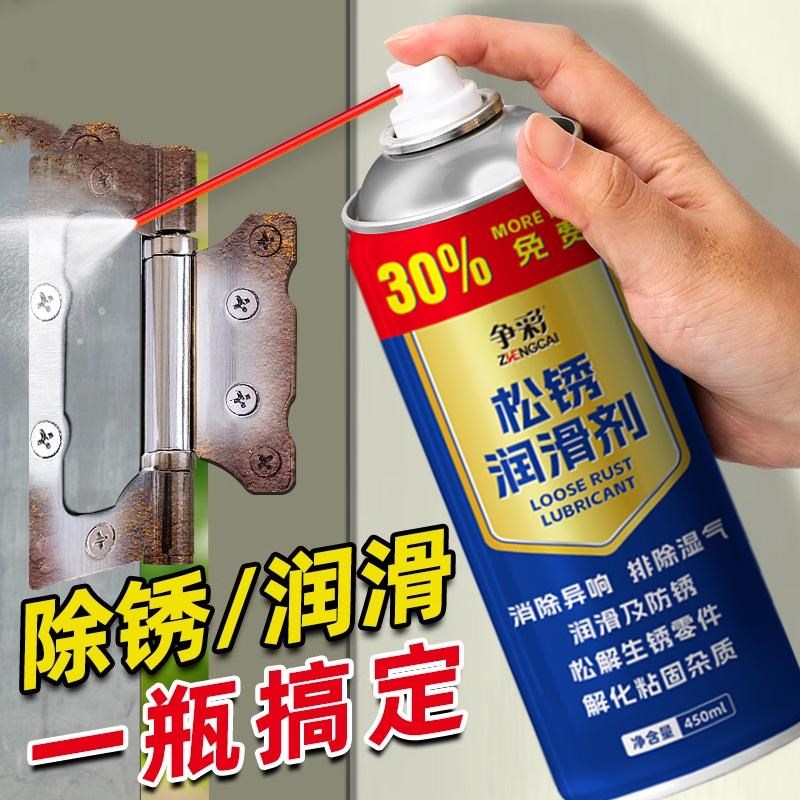 除锈剂金属快速清洗强力防锈去铁锈门轴合页异响润滑螺丝生锈松动