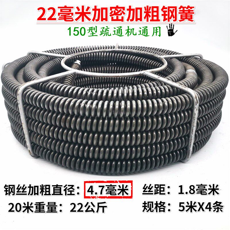 管道下水道150型疏通机弹簧22毫米加密加粗钢丝簧搅鞭通堵塞神器