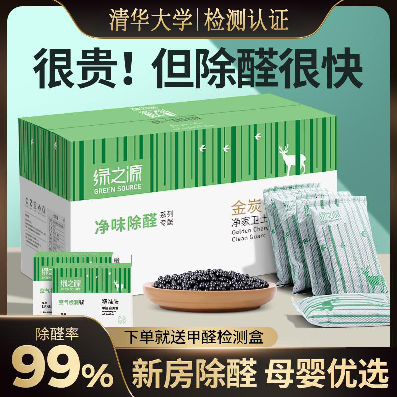 绿之源活性炭包除甲醛新房装修去异味除剂衣柜家用吸附神器竹碳包