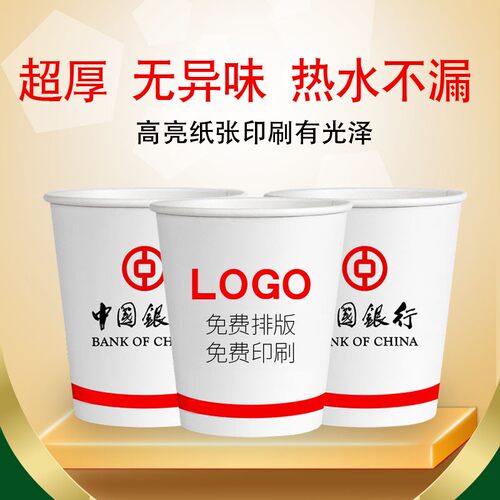广告纸杯定制印刷LOGO一次性杯定做加厚商用酒店水杯加厚定制纸杯