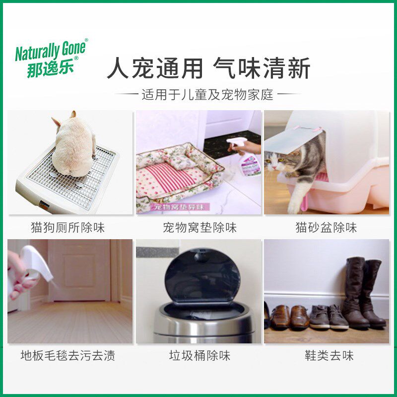 那逸乐除味剂宠物除臭去渍喷雾猫狗去尿味分解猫尿猫砂生物酶杀菌