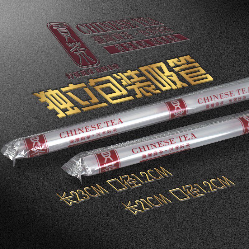 吸管23CM加厚贡茶专用大吸管21珍珠奶茶粗吸管透明独立包装