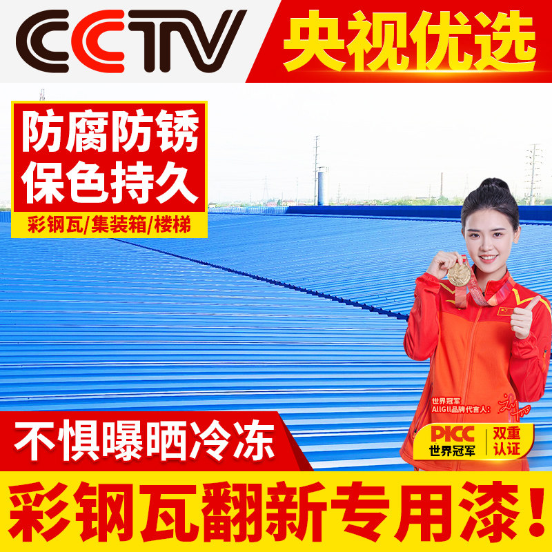 彩钢瓦翻新专用氟碳漆金属改色户外铁皮屋顶栏杆铁门防腐防锈油漆