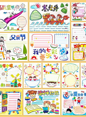 手抄报模板小学生画画镂空神器套装a4节日半成品新年小报万能工具