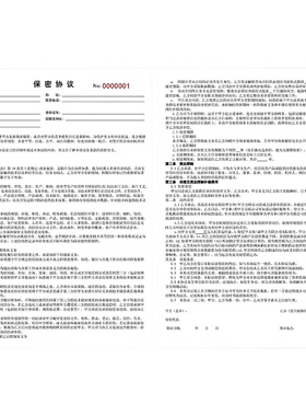 企业员工商业秘密保密协议二联辞职离职人员竞业限制合同通用定制