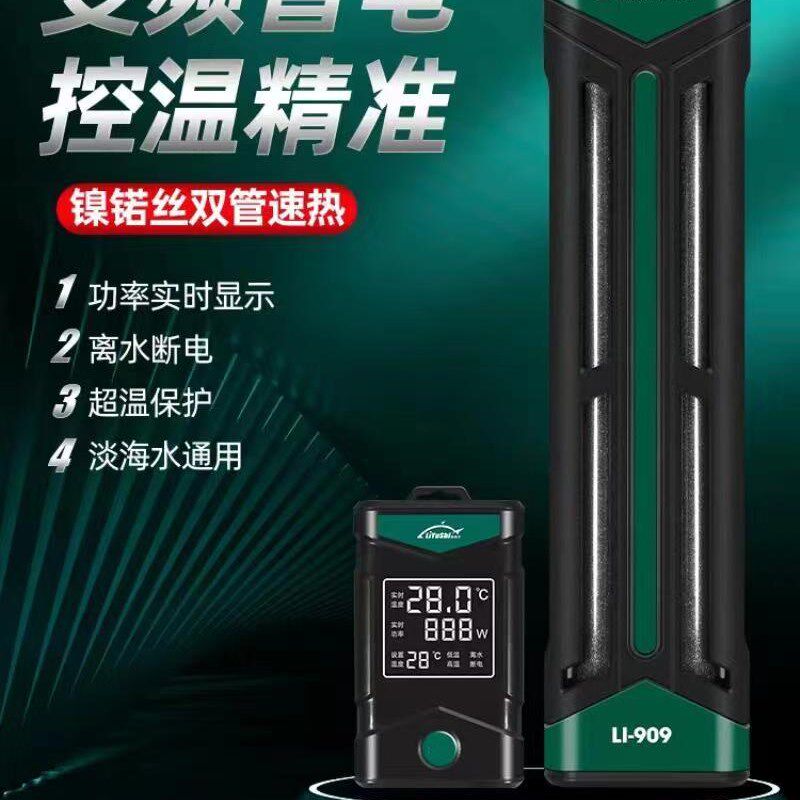丽鱼仕大功率变频加热棒鱼缸加温器棒自动恒温离水断电节能温控器