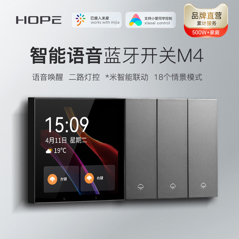 HOPE无线智能触屏情景零火开关控制面板全屋智能家居灯控