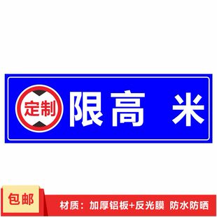 限高标志标识牌警示标识牌车间厂内道路停车场入口地下室车位车库