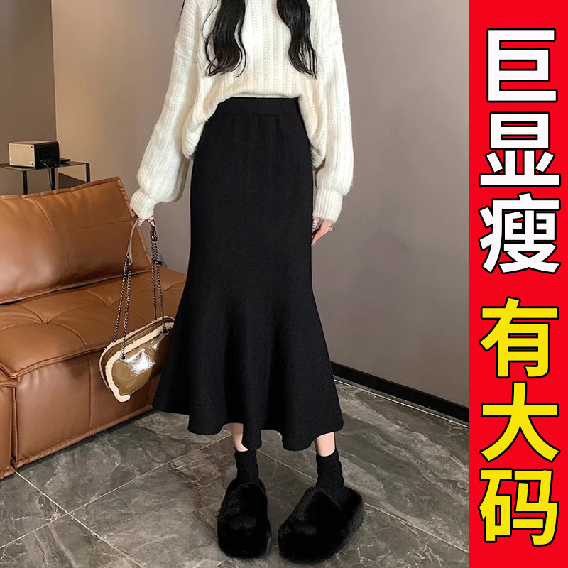 大码胖mm针织鱼尾裙女秋冬款中长款包臀裙半身裙高级感超好看半裙