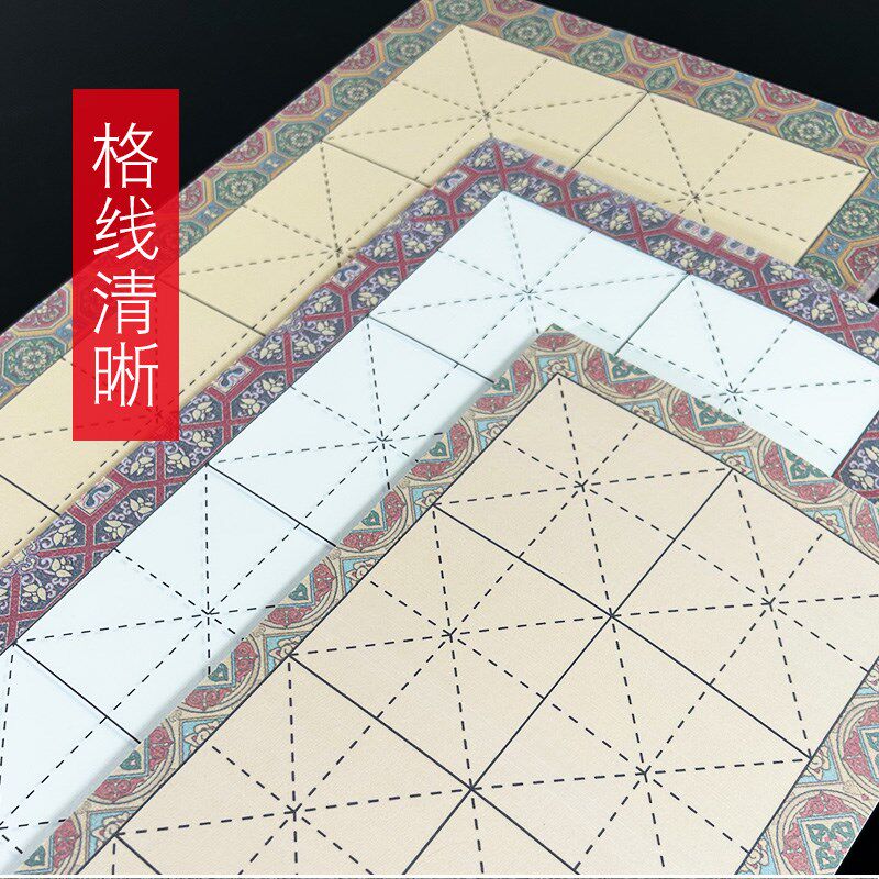 蜡染宫廷米字格宣纸复古花边四格八格临帖日课纸毛笔字书法练习