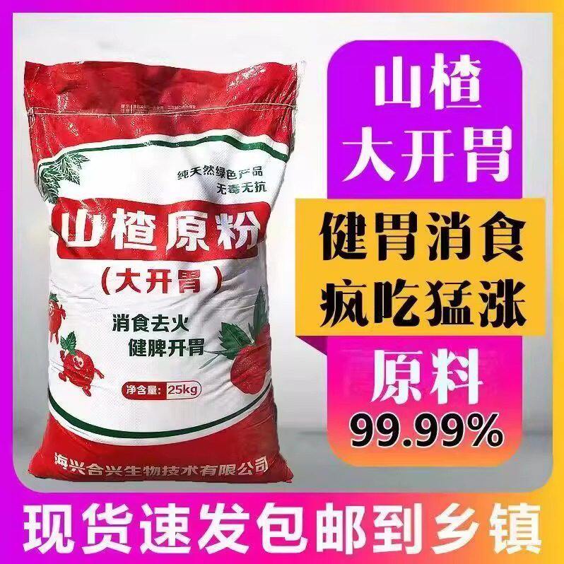 山楂粉兽用养殖原粉开胃健脾牛羊猪催肥增重酵母粉饲料原料添加剂