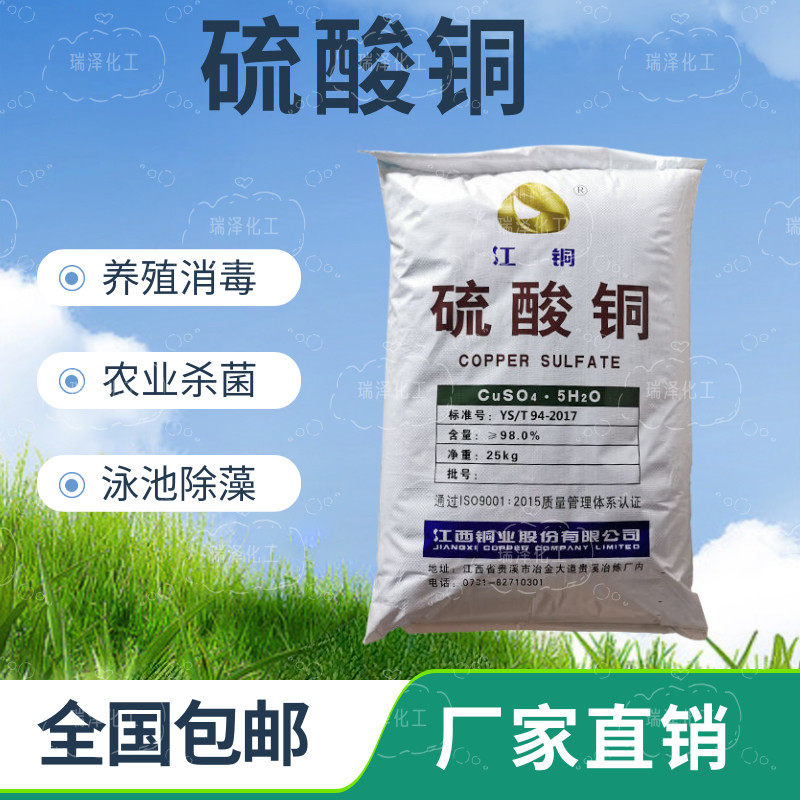 硫酸铜晶体水产养殖鱼塘