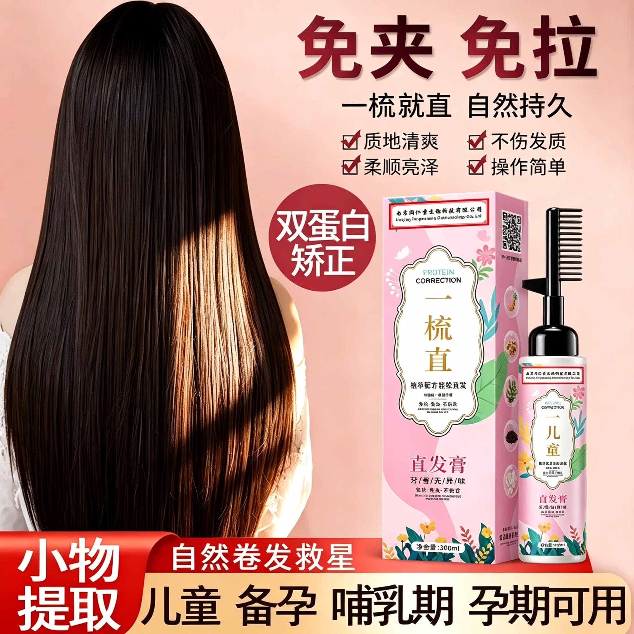 一梳直家用免拉免梳直发膏