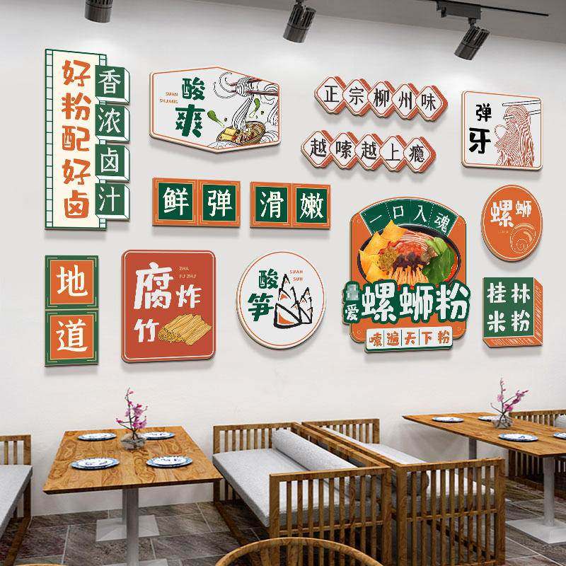 柳州螺蛳粉店墙面装饰网红云南过桥米线创意广告贴纸背景海报挂画