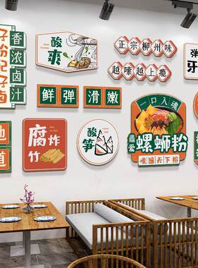 柳州螺蛳粉店墙面装饰网红云南过桥米线创意广告贴纸背景海报挂画