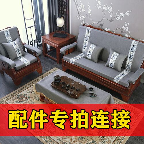 实木沙发垫定做尺寸配件 桌布  抱枕 扶手专拍连接