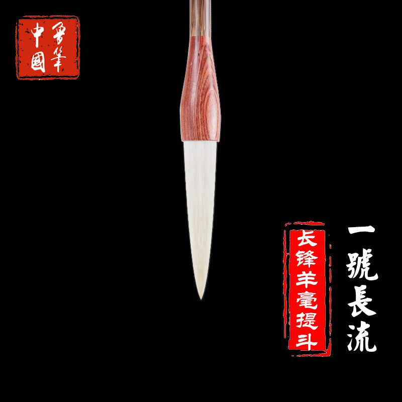 【王铎草书】陈元年鲁笔一号长流羊兼毫提斗毛笔大字书法隶书国画