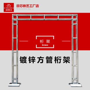 镀锌方管20小桁架婚庆舞台背景海报展示会架喷绘广告架成都厂家