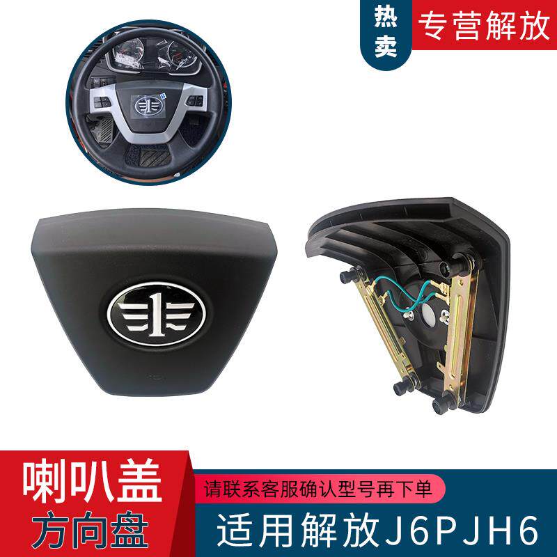适配一汽解放J6J7青岛JH6汽车方向盘中间喇叭盖按键控制器A61B