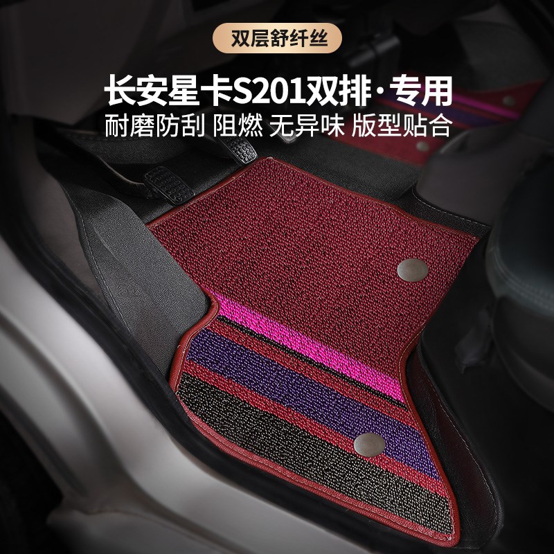 【长安星卡S201】13/14/15/18/19款长安星卡S201双排微卡专用脚垫