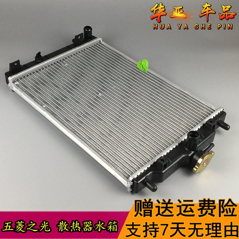 五菱之光6371/6376/6400/鸿途 杨光6372水箱 汽车散热器水箱加厚