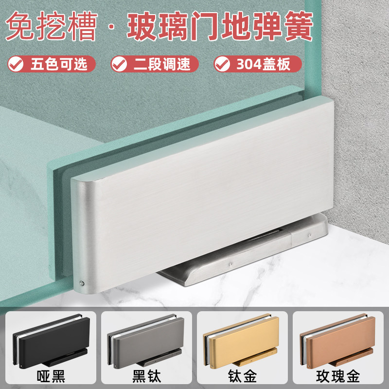 无框钢化玻璃门地弹簧免挖槽地簧免挖坑地璜隐藏式免预埋地弹簧