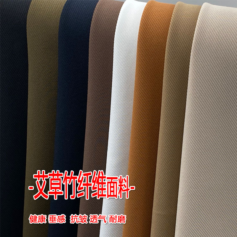 春秋艾草竹纤维布料高档弹力垂感裤子连衣裙西装风衣外套服装面料