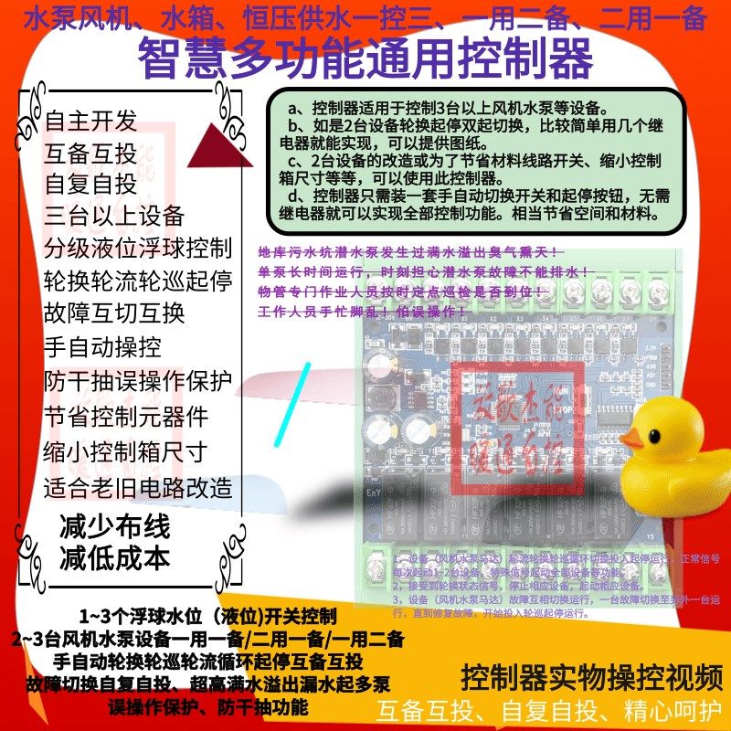 风机水箱水泵恒压供水液位浮球一用三备三用一备轮换轮流轮巡起停 - 实物图