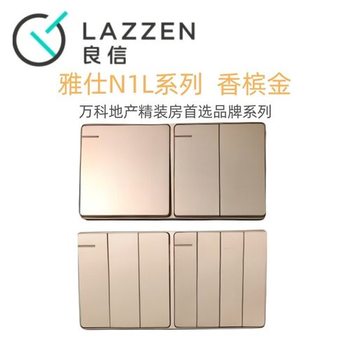 LAZZEN良信开关插座N1L香槟金单开双控二三插五孔USB电脑联体面板