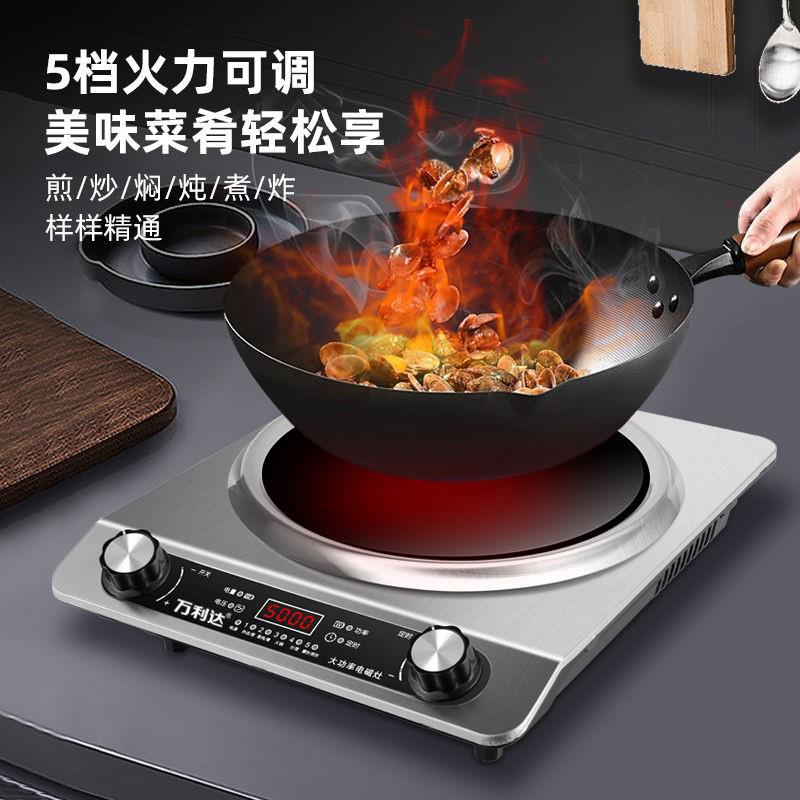 万利达凹面电磁炉家用5000W大功率爆炒火锅商用防水多功能电磁灶