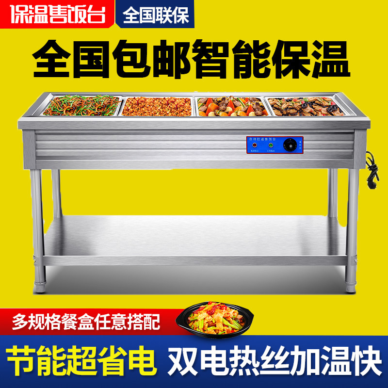 不锈钢商用快餐保温售饭台加热汤池食堂饭店热菜车蒸菜台自助四格
