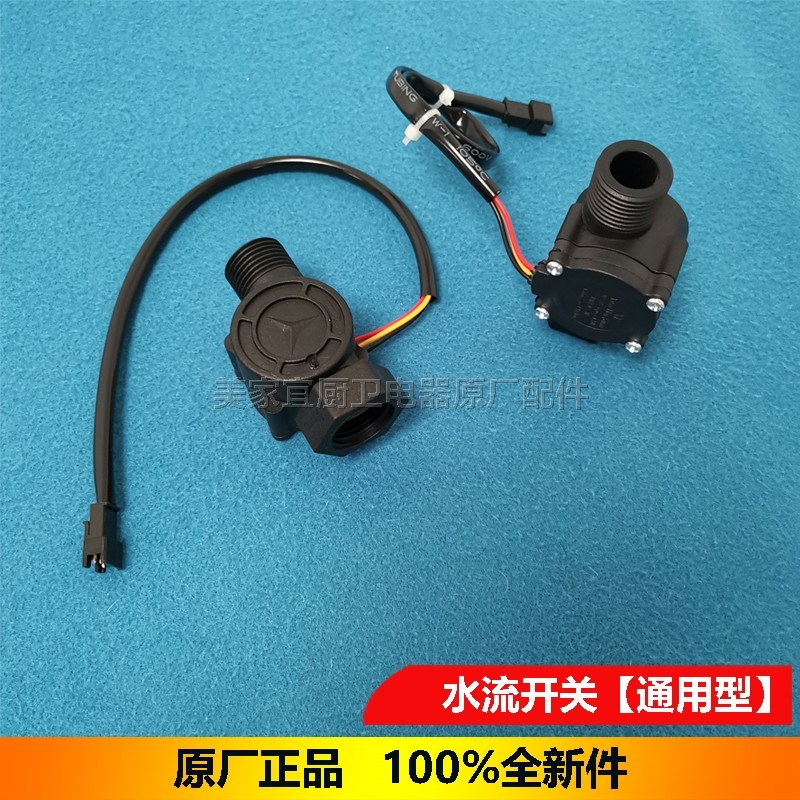 电热水器通用出水断电用的水流开关4分牙螺纹水流传感器霍尔开关