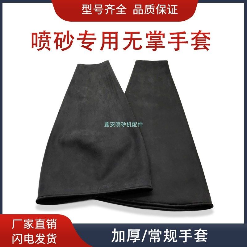 箱式喷砂机专无手掌手套加长加厚防护橡胶耐磨喷沙袖套打砂机配件