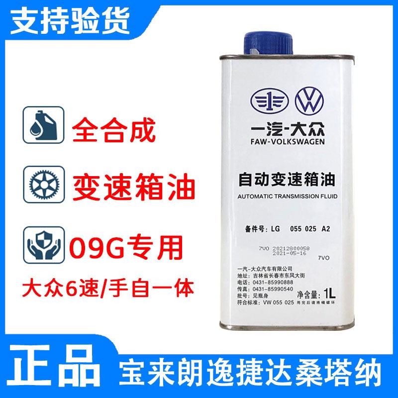 大众Polo速腾宝来新朗逸6速ATF自动变速箱油明锐昊锐波箱油09G