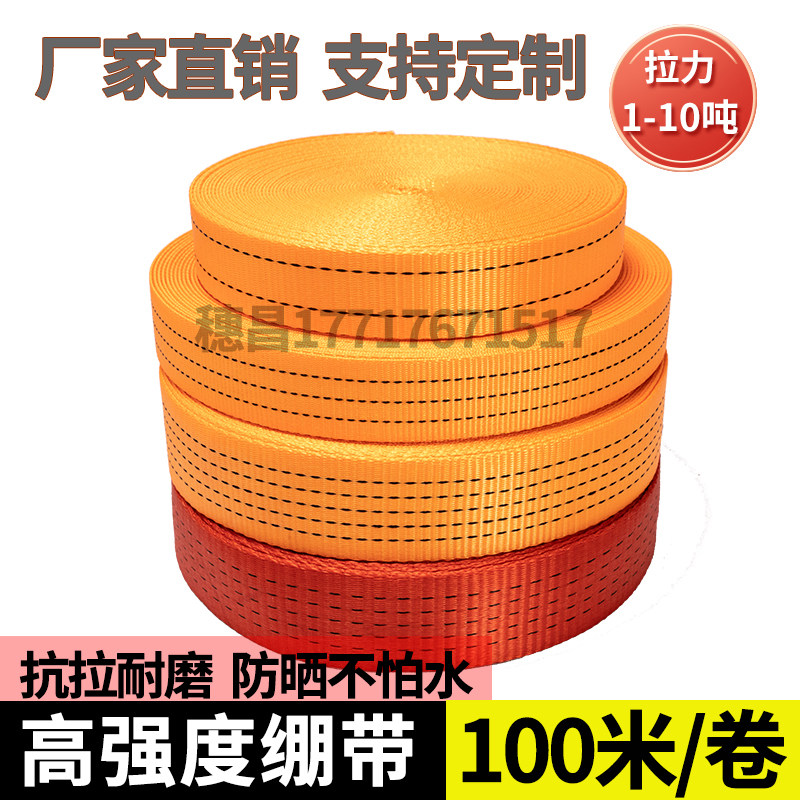 货车捆绑带拉紧器绷带1~30cm集装箱固定加厚耐磨涤纶带拖车绳100m