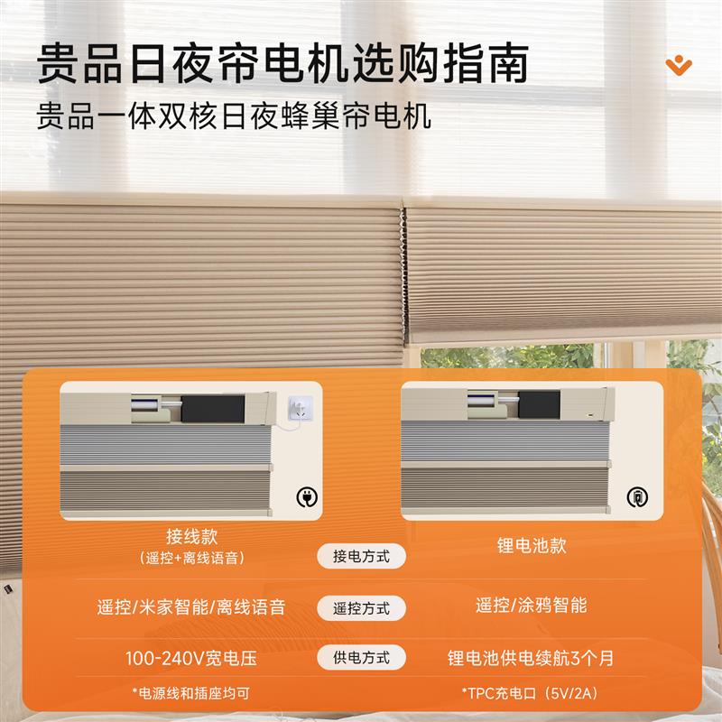 贵品电动日夜蜂巢帘全遮光内装款式 结合智能电动窗帘遮光隔热