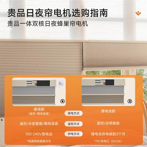 贵品电动日夜蜂巢帘全遮光内装款式 结合智能电动窗帘遮光隔热