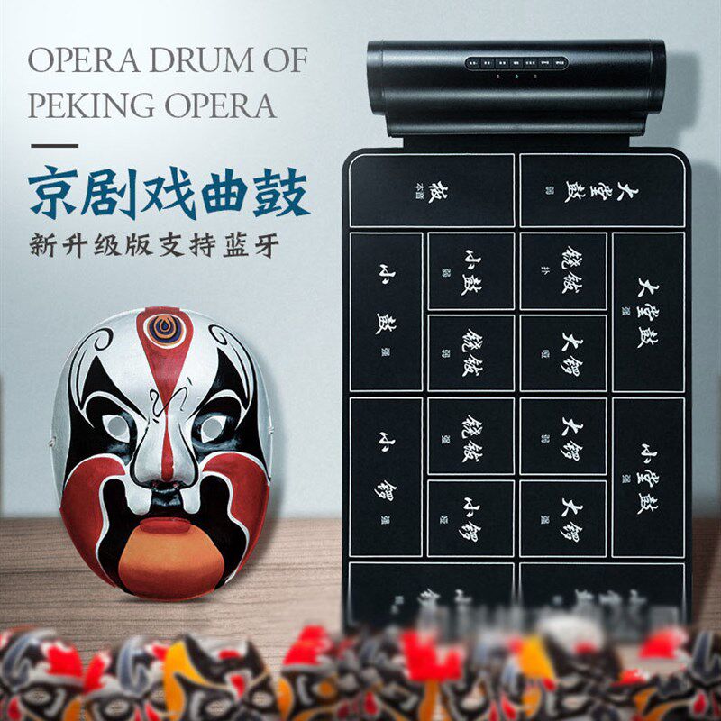 便携戏曲手卷电子锣鼓京剧鼓专业老人鼓戏剧电子鼓电子打击乐初学