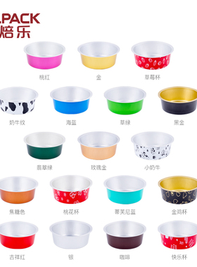 爱焙乐圆型铝箔杯月饼模具冰激凌杯蛋糕杯DIY烘焙模具带盖AP150A