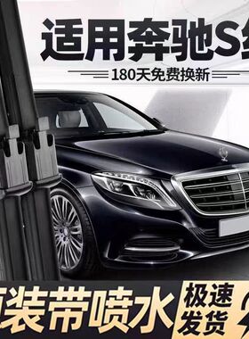 适用奔驰S级S450L汽车雨刮器S350原装S500L原厂S400L喷水款雨刷片