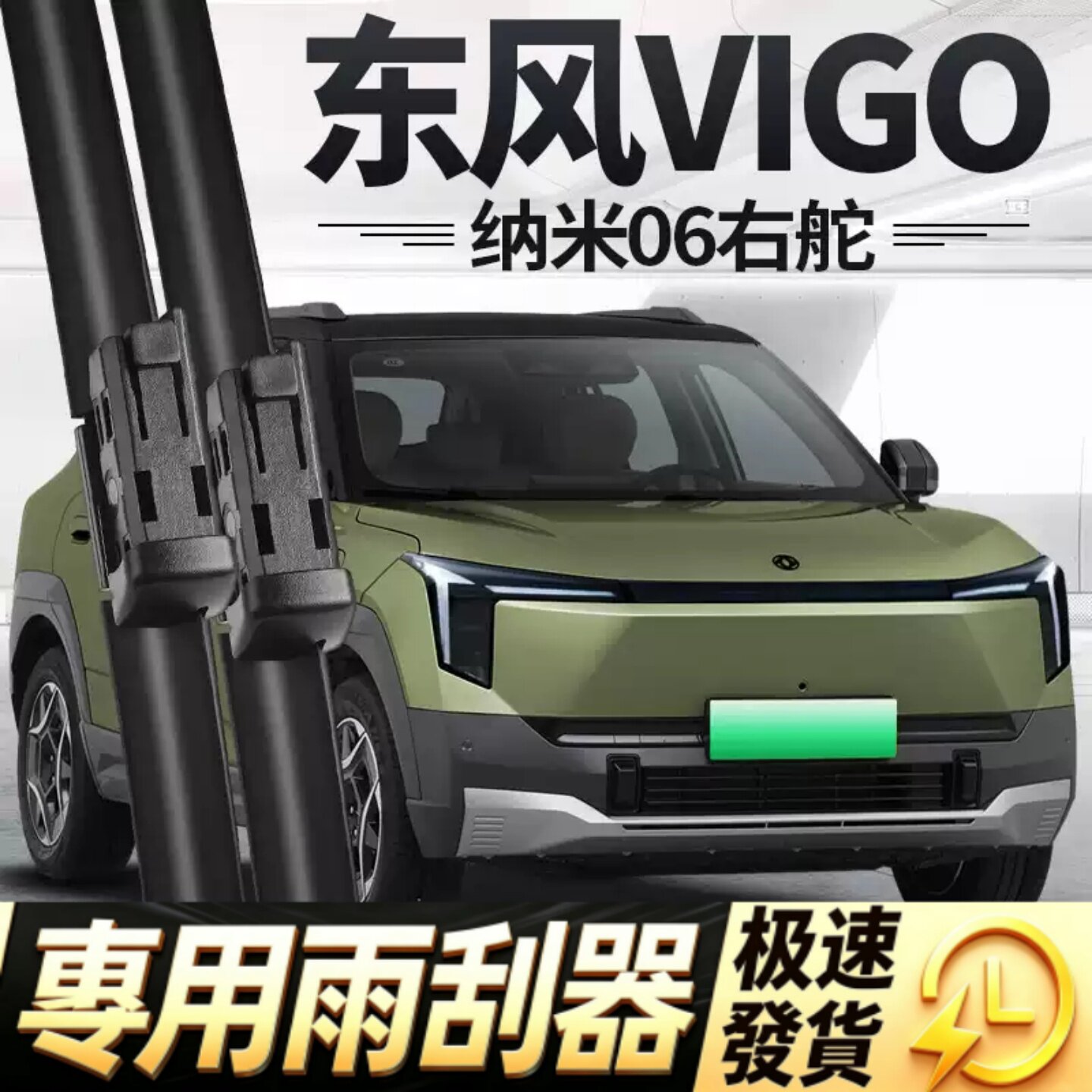 东风VIGO雨刮器片nammi纳米06右舵右軚右肽汽车配件胶条雨刷水拨