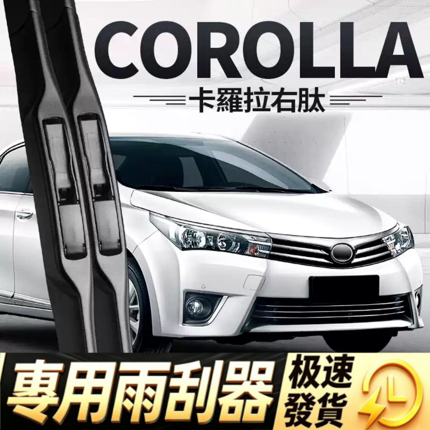 适用丰田COROLLA雨刮器片toyota卡罗拉右舵右肽右驾雨刷胶条水拨