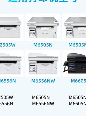 适用 奔图PD-205硒鼓 P2505N墨盒 M6505N M6555 M6555N M6605粉盒